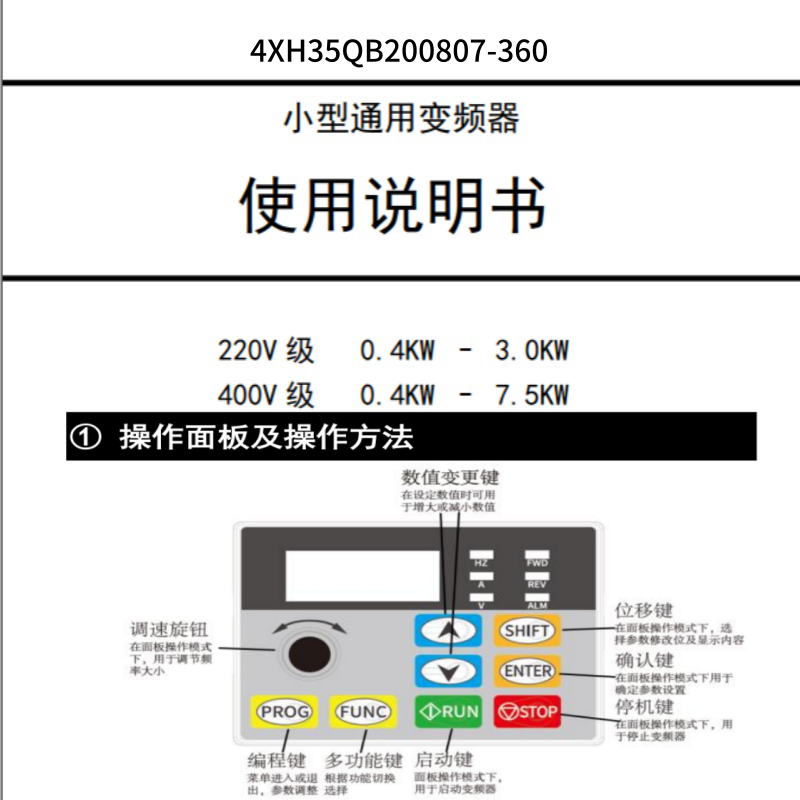 360鑫盛達變頻器.png