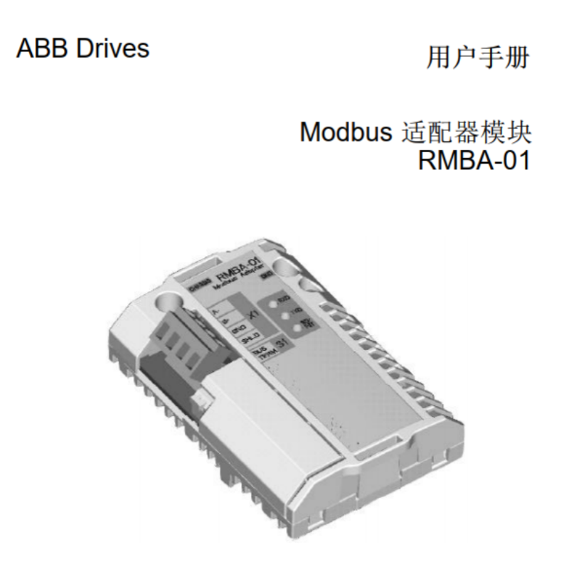 RMBA-01模塊手冊.png