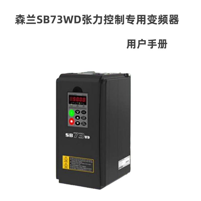 SB73WD變頻器.png