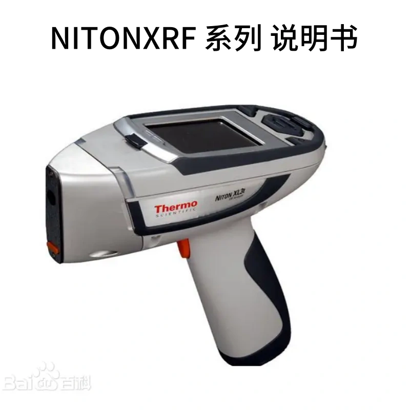 尼通賽默飛世爾XRF.png