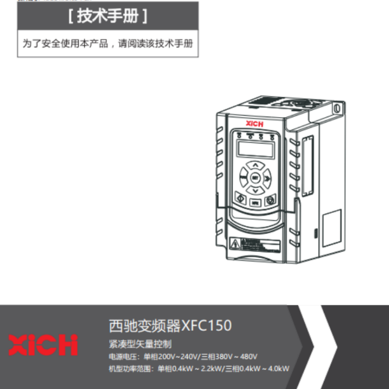 XFC150變頻器.png