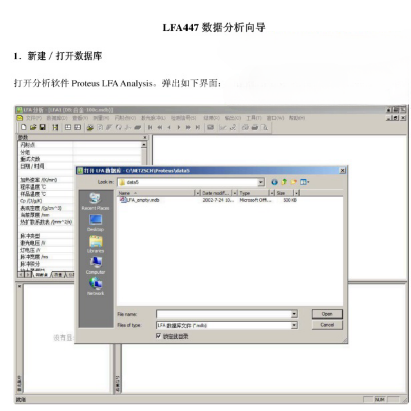 LFA447數據分析向導.png