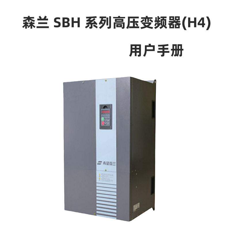 SBH變頻器H4.png