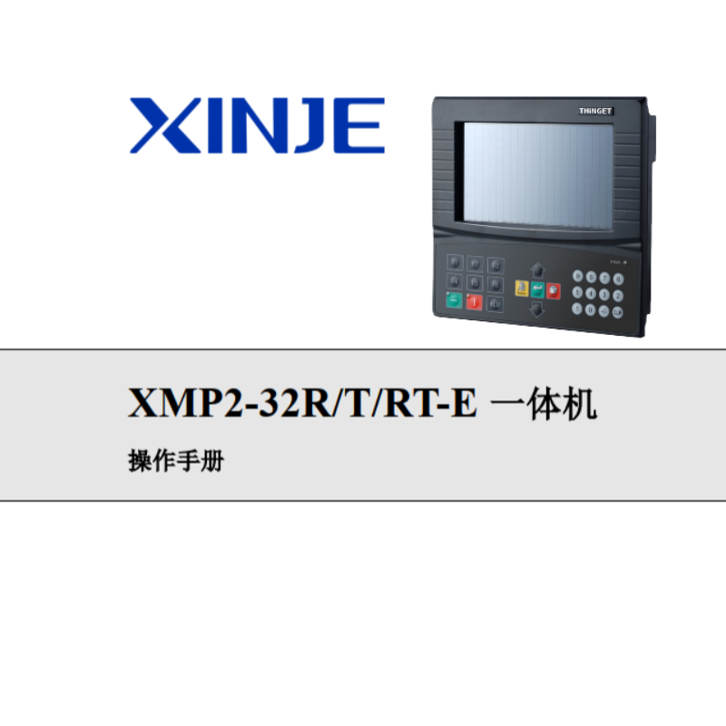 XMP2-32R一體機.png